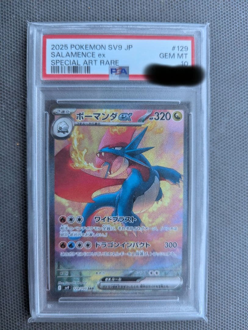 ポケモンカード　ボーマンダex SAR PSA10　おまけ付き 2026年最新】ボーマンダex SAR psa10の人気アイテム - メルカリ