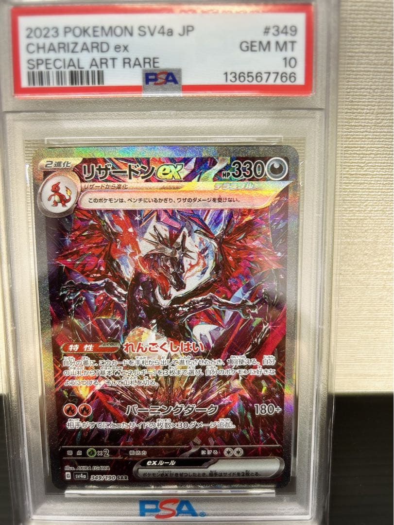 2023 ポケモン リザードンex SAR psa10
