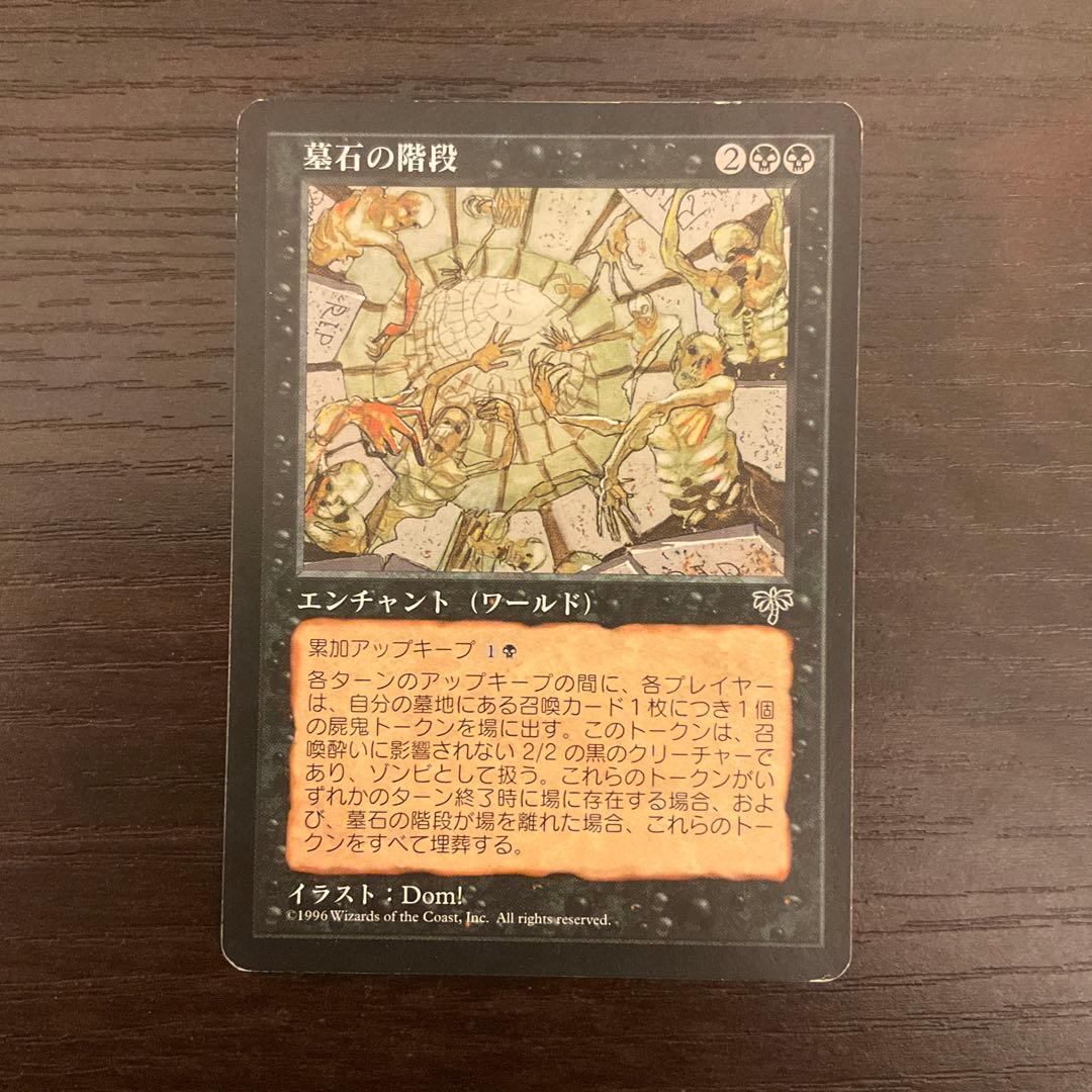 MTG 墓石の階段 Tombstone Stairwell - メルカリ