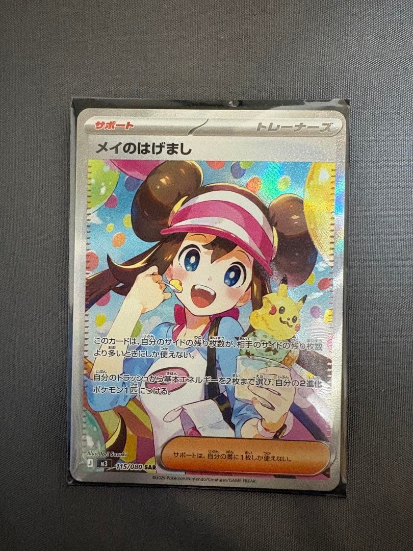 メイのはげまし sar - メルカリ