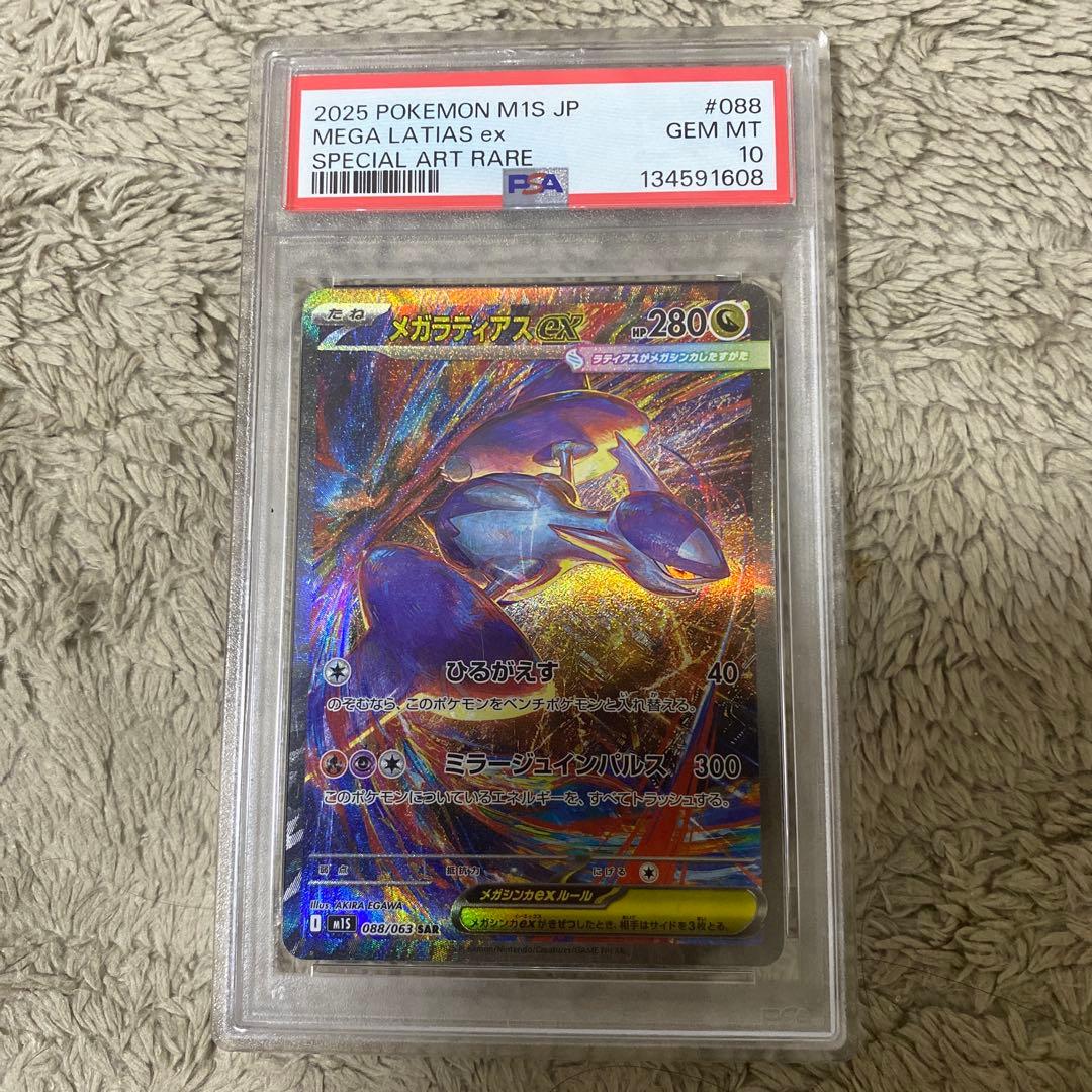 メガラティアスEX PSA 10 スペシャルアートレア