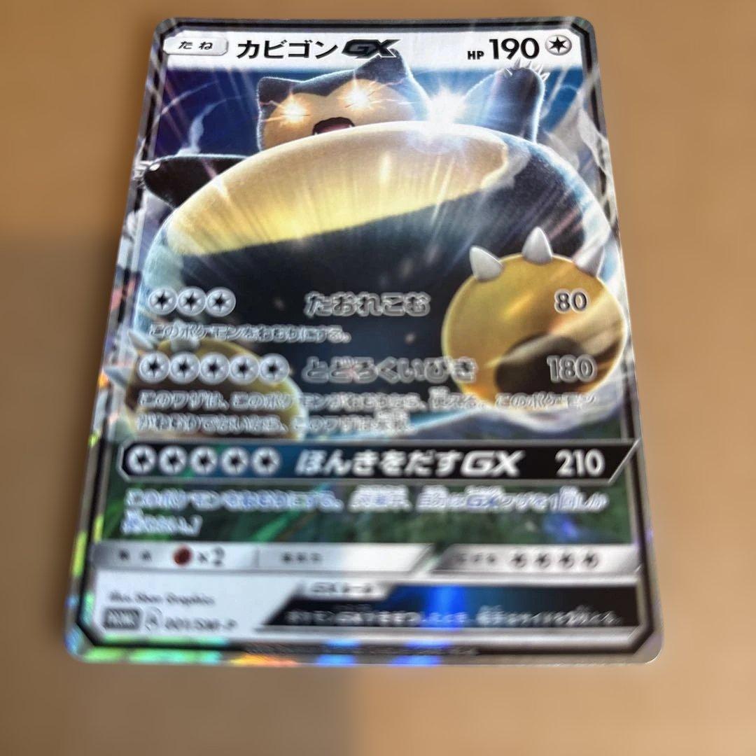 カビゴンGX PROMO SM-Pプロモカード 001/SM-P ポケモンカード - メルカリ