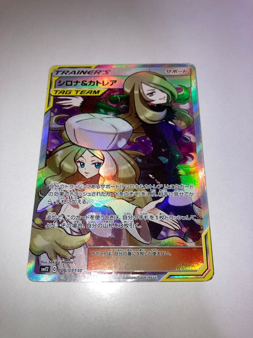 M*A様 の*か様 シロナ＆カトレア SR SM12 106/095