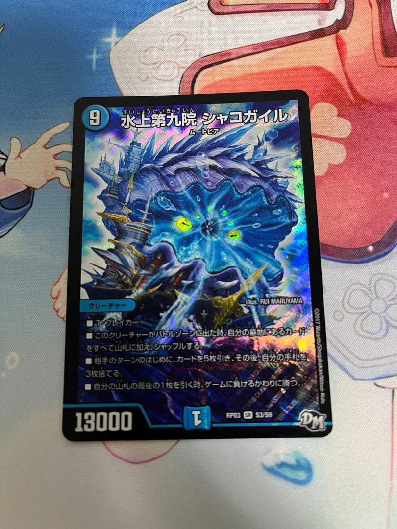 水上第九院シャコガイル - メルカリ