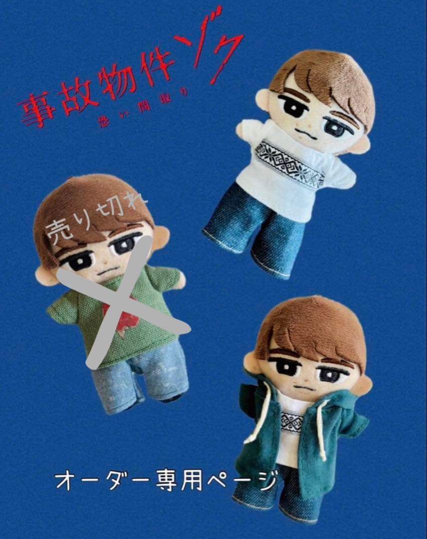 すのチル チルぬい服 チルぬい衣装 事故物件 渡辺翔太 チルぬい衣装✨ しょっぴーが主演を務める映画『事故物件ゾク 恐い