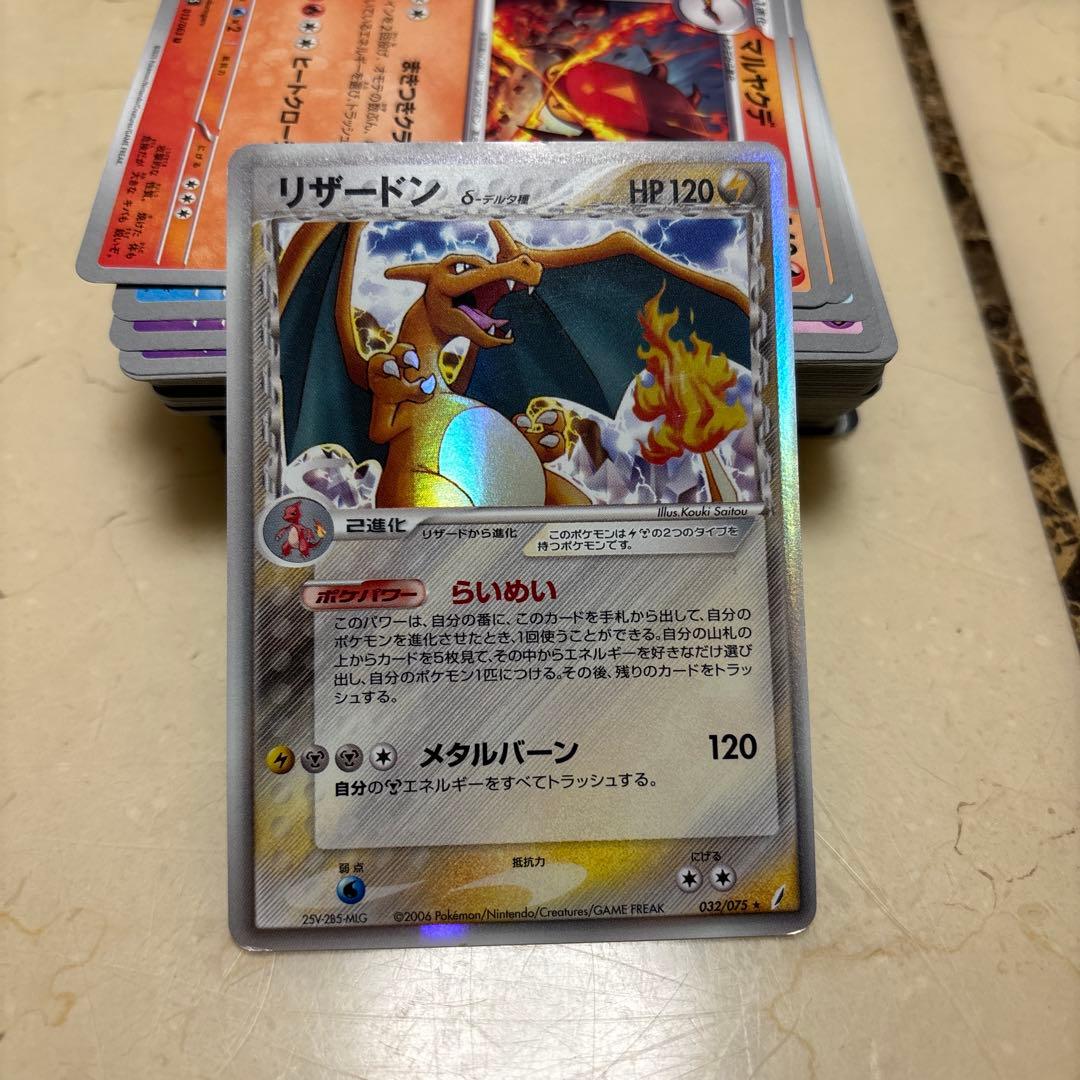 【ポケカ】Ｒ◇リザードンδ－デルタ種