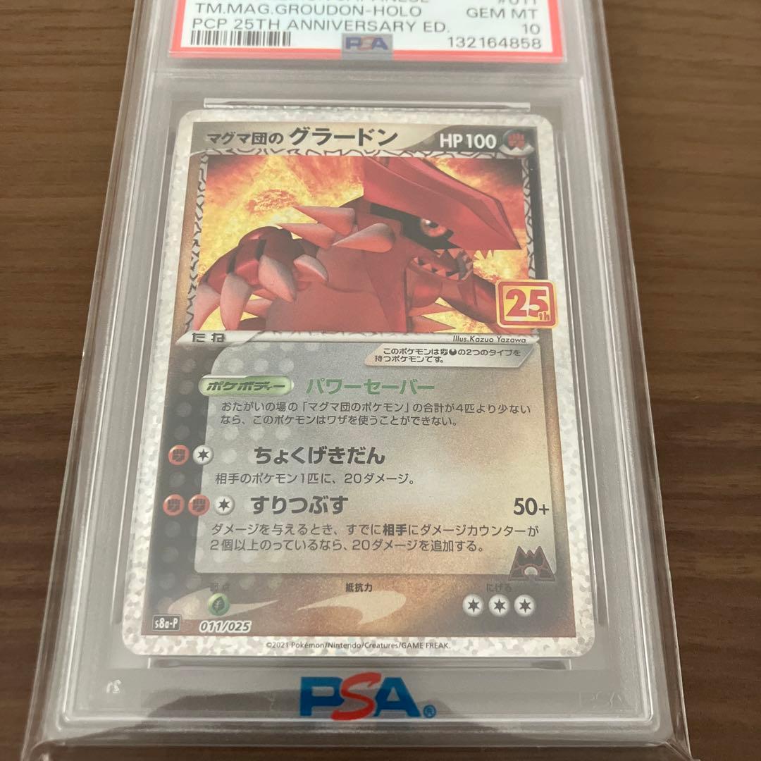 【PSA10】マグマ団のグラードン 25th Anniversary