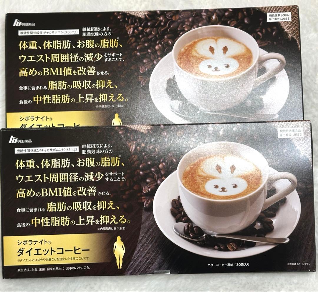 【新品未開封】明治薬品　シボラナイトダイエットコーヒー 30袋 2箱セット