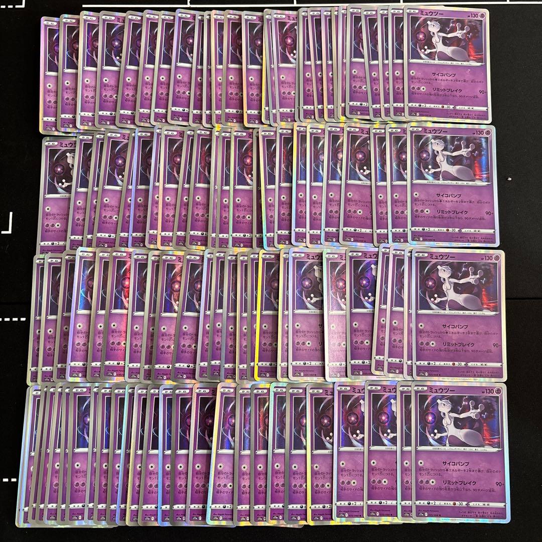 100枚　ポケモンカード　ミュウツー　HP130 サイコパンプ　リミットブレイク