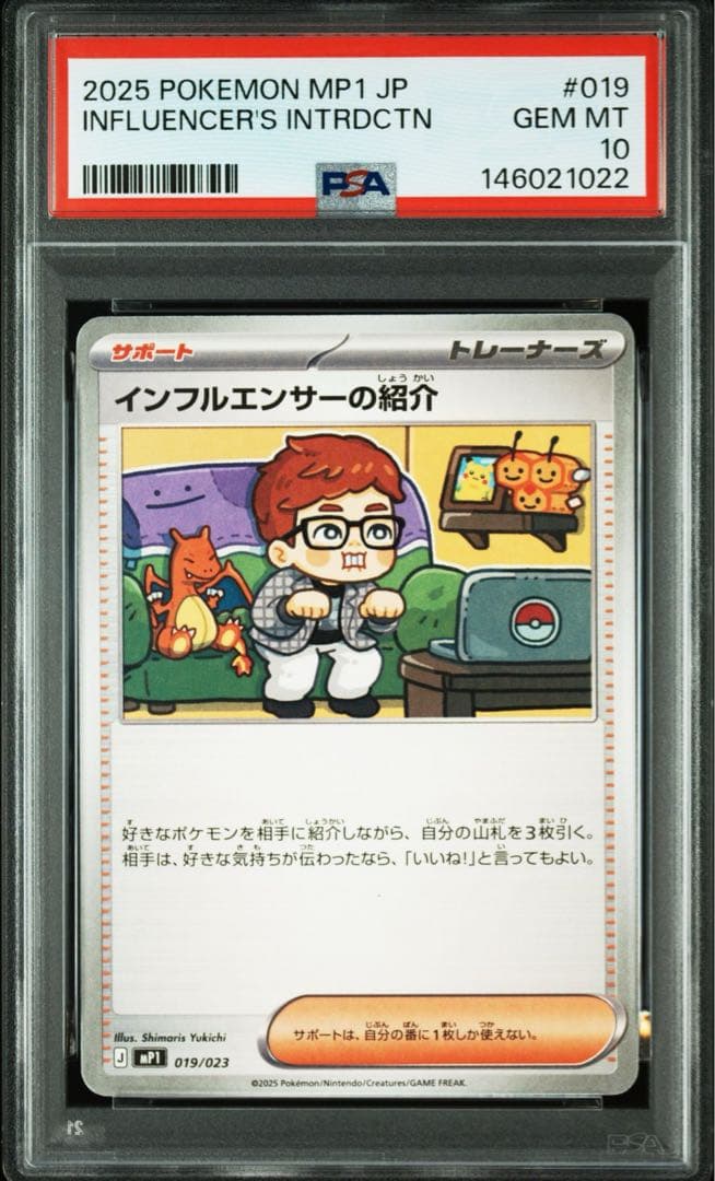 インフルエンサーの紹介 PSA10 ポケモンカード コロちゃお ヒカキン