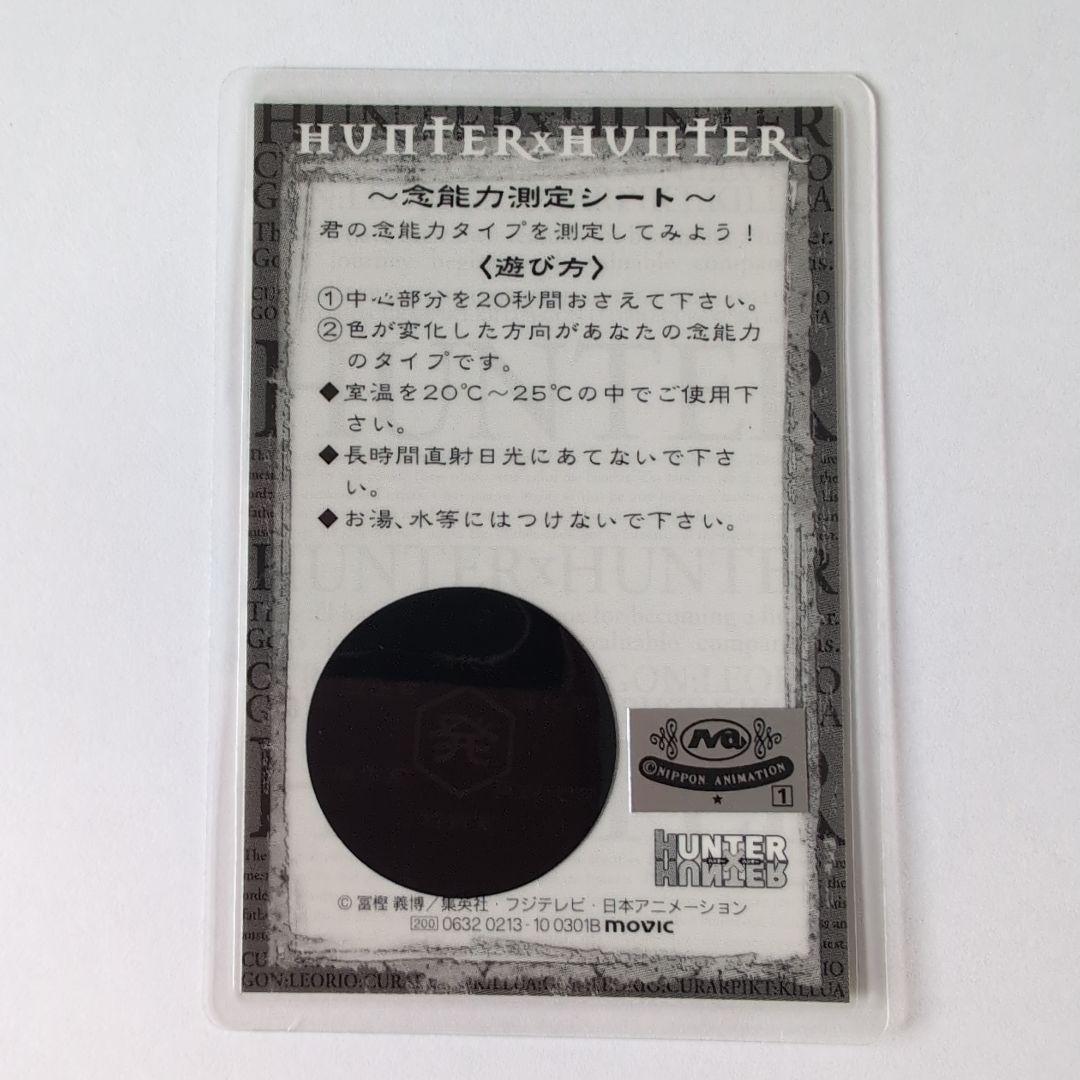 HUNTER✕HUNTER 〜念能力測定シート〜 クラピカ ラミカード - メルカリ
