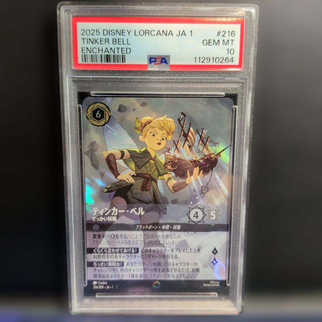 【PSA10】ティンカー・ベル でっかい妖精 エンチャンテッド【JA1】 Amazon.co.jp: JA1 193/204 ティンカー・ベル でっかい妖精