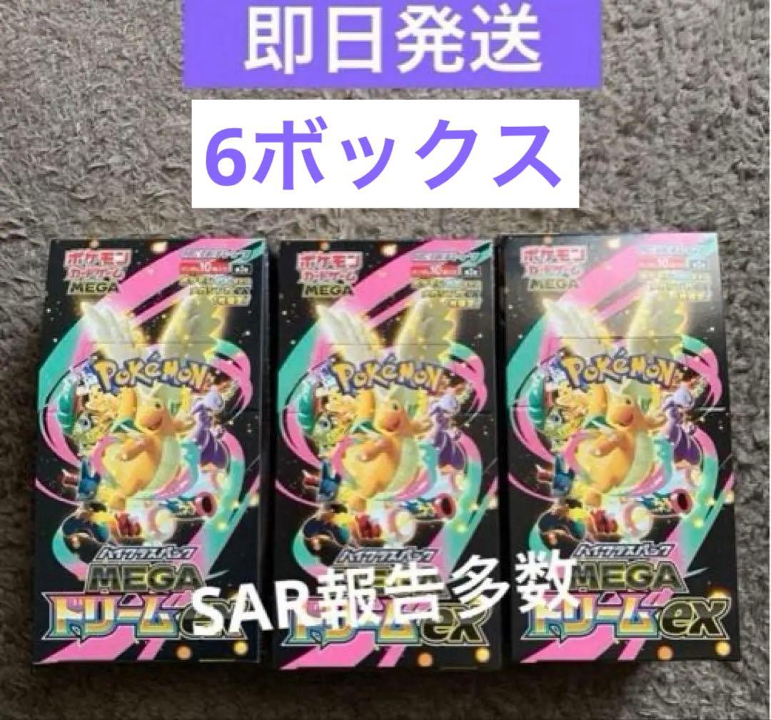 新品未開封　MEGAドリームex 6BOX シュリンクなしペリペリあり ポケモンカードゲーム 【外箱訳アリ/シュリンクなし】MEGAドリームex