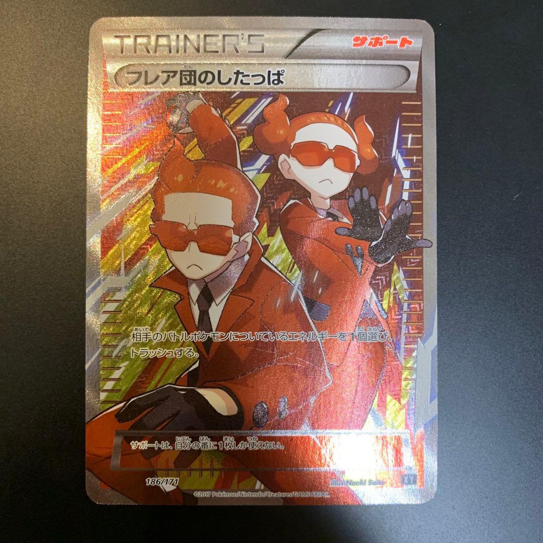 フレア団のしたっぱ　sr xy　186/171