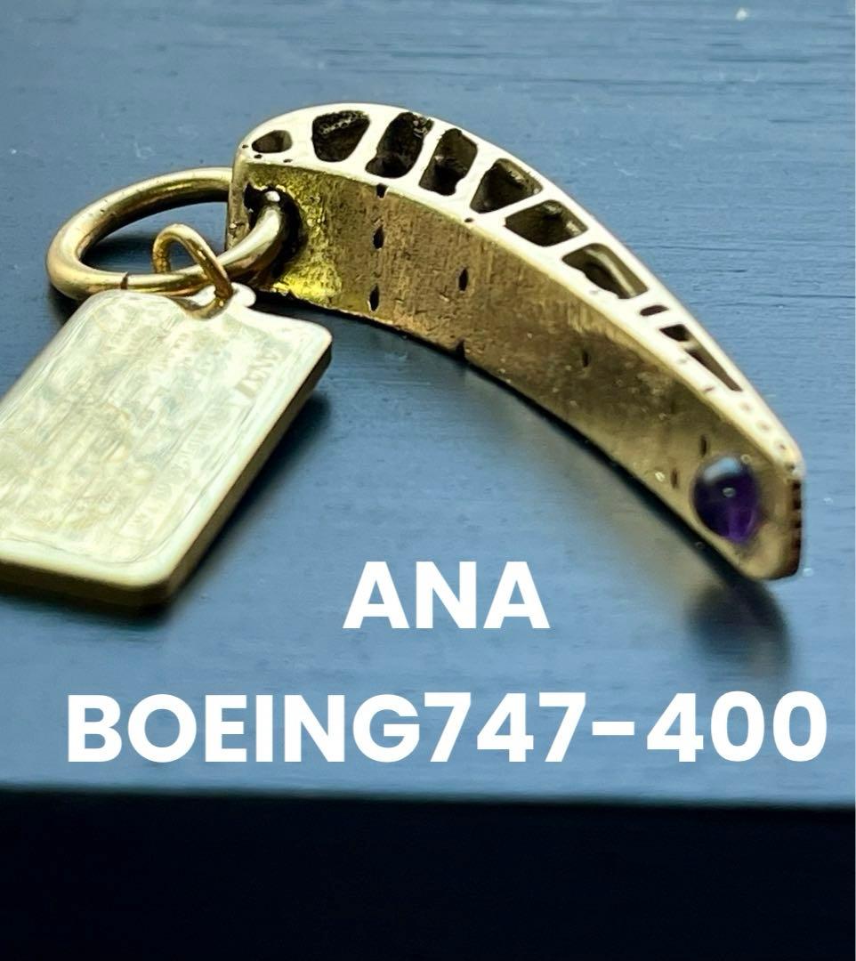 ANA bowing747タービンのキーホルダー