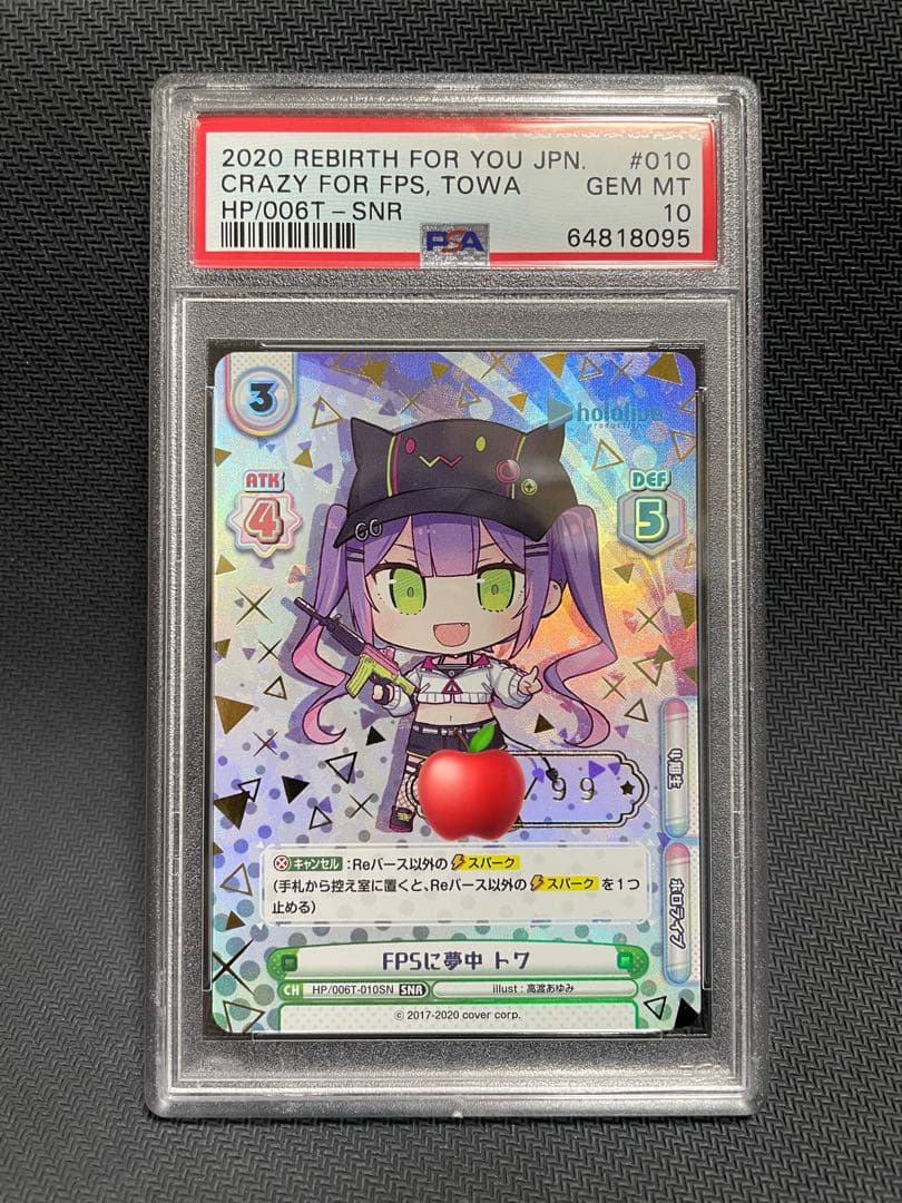 PSA10 Reバース FPSに夢中　トワ　SNR シリアル