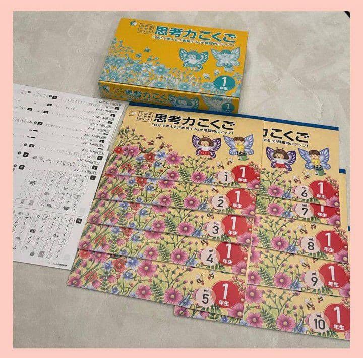 【バラ売り可】七田式小学生プリント1年生