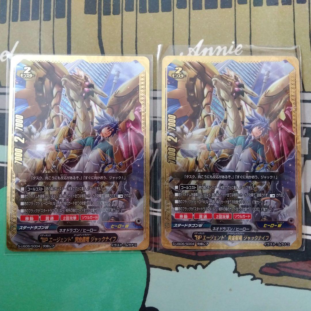 究極レア　2枚　“BPエージェント”黄金星竜 ジャックナイフ　バディファイト