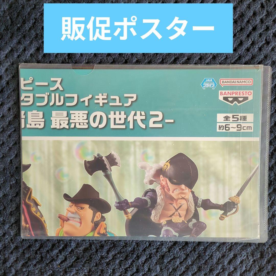 2【ポスター】 コレクタブル フィギュア ワーコレ ワンピース