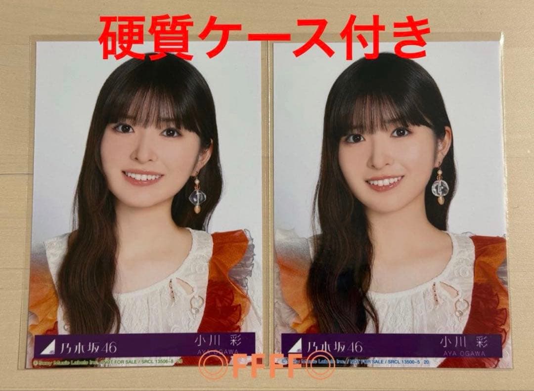 小川彩 乃木坂46 My respect 封入特典 生写真 2枚セット