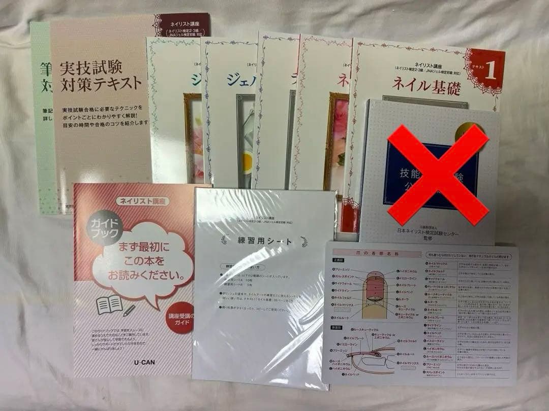 ユーキャン　ネイリスト講座　ネイルテキスト&DVD ユーキャンのネイリスト資格取得講座｜教材・テキスト