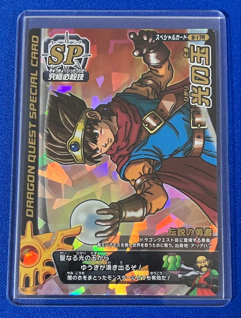 ドラゴンクエスト モンスターバトルロード スペシャルカード ロトsp 光の玉