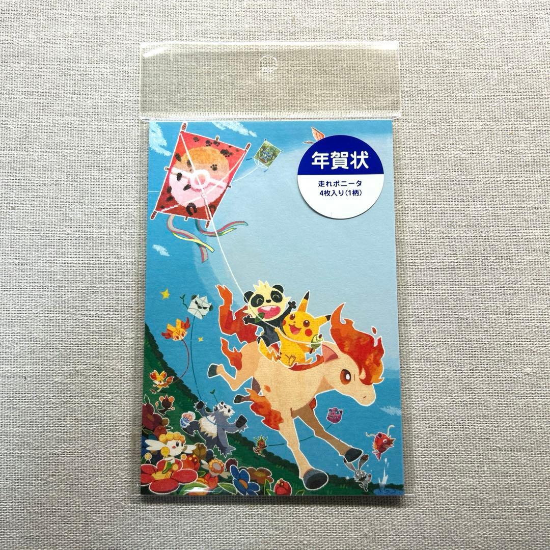ポケモンセンター限定　年賀状　ポニータ　未開封　4枚入り　2013年　当時物