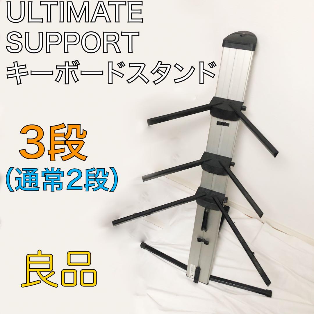 送料込★良品★ULTIMATE SUPPORT キーボードスタンド 3段 折畳 Amazon.com: Ultimate Support IQ-X-3000 Heavy-Duty Double-Braced X