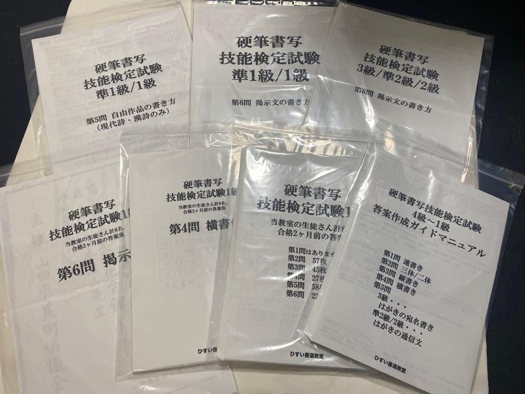 硬筆ガイドマニュアル＋毛筆1級 第1問 お手本集＋硬筆1級第2問お手本集 硬筆1級 第2問 楷行草の頻出語句のお手本＋お手本の見方マニュアル