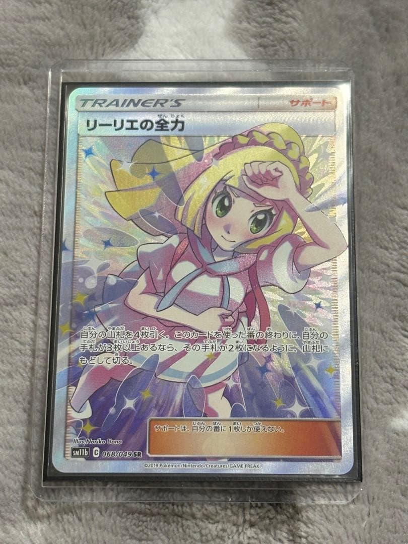 ポケモンカード　リーリエの全力SR 状態B〕リーリエの全力【SR】{068/049} 1枚の通販 カードラッシュ magi