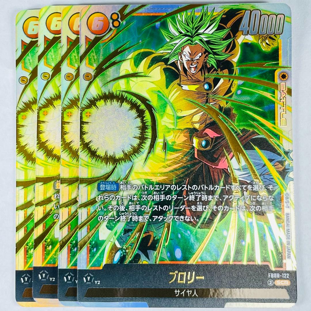 DBFW 誇り高き戦闘民族 SCR ブロリー 4コン ドラゴンボール フュージョンワールド 8弾 誇り高き戦闘民族 ブロリー