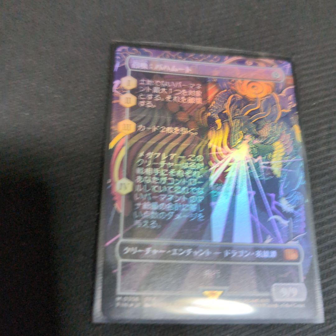 MTG 召喚 バハムート ブースターファン 拡張 FOIL