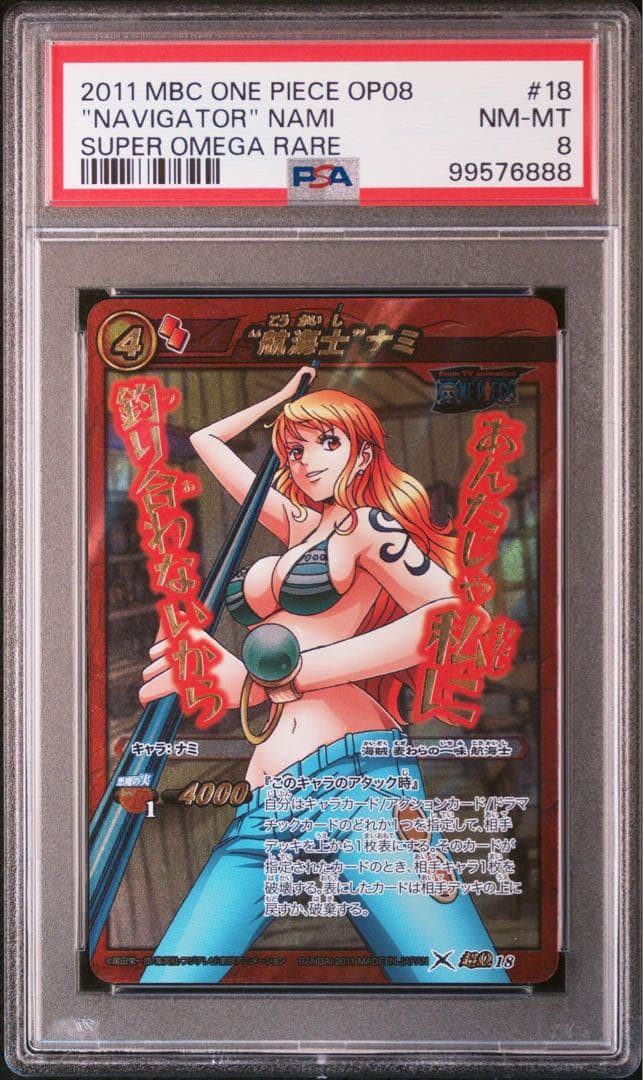 ミラバト　ナミ　psa8 ワンピースカードゲーム