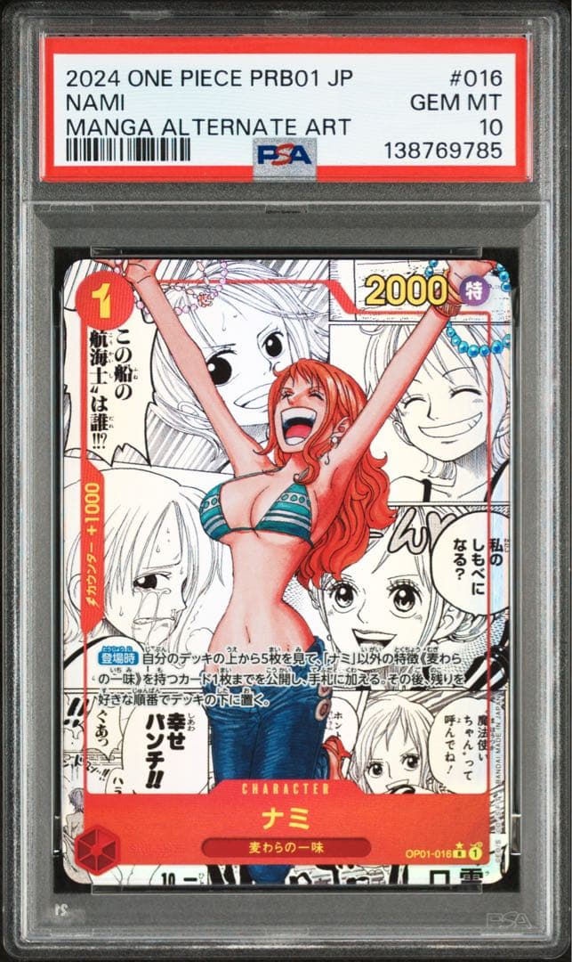 ワンピースカード　ナミ　スーパーパラレル　コミパラ　PSA10 PSA10鑑定済】ナミ【パラレル】《赤》 パラレル版OP01-016 販売ページ