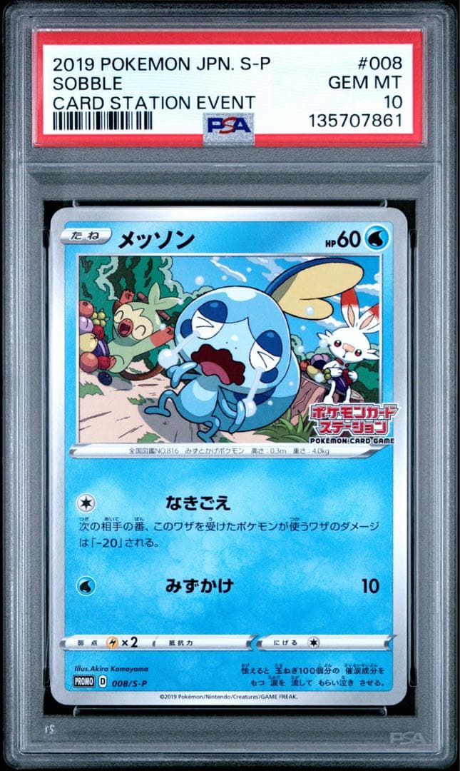 ポケカ メッソン プロモ 008/S-P ポケモンカードステーション　psa10