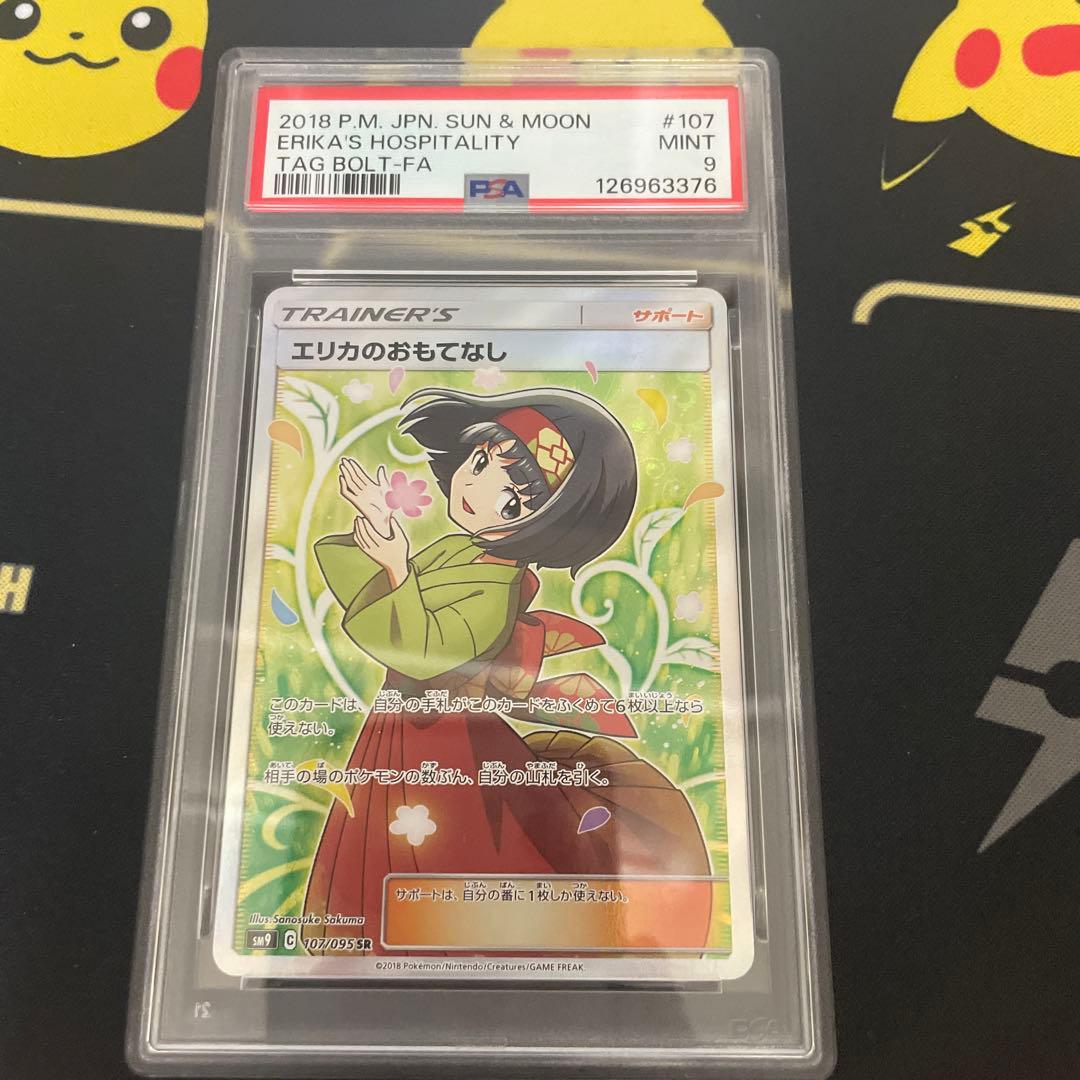 【PSA9/MINT】 エリカのおもてなし SR107/095
