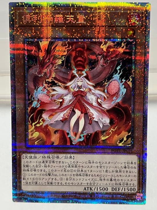 遊戯王 倶利伽羅天童 プリズマ パワーオブジエレメンツ くりからてんどう カード