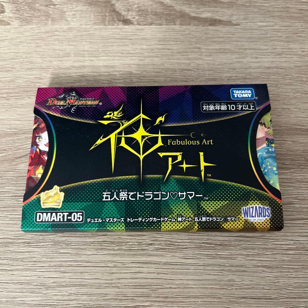デュエルマスターズ 五人祭でドラゴン♡サマー 神アート