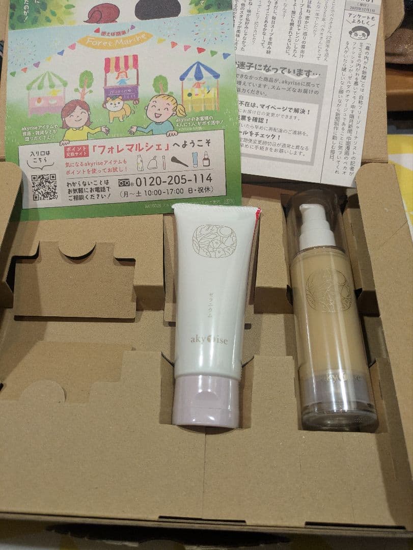 akyose スキンケアセット 2点　優秀セット 松山油脂 肌をうるおす 保湿スキンケアセット 化粧品 美肌 保湿 化粧水