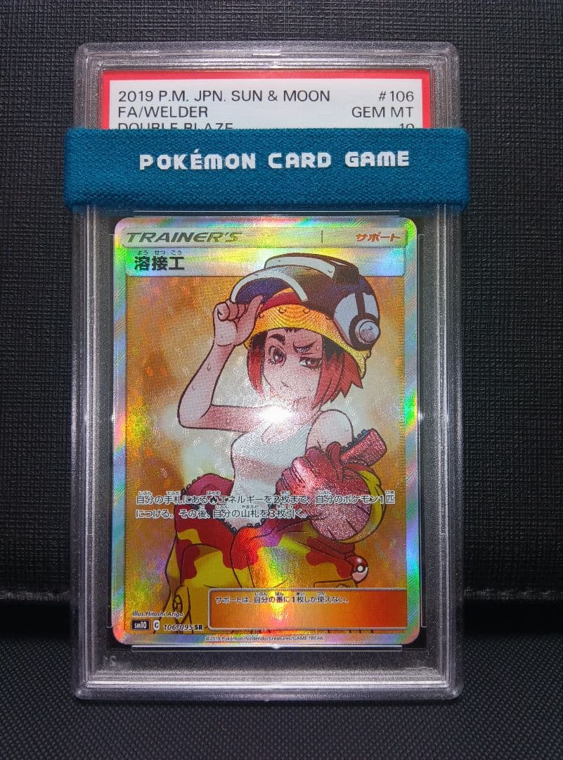 psa10 溶接工SR ポケモンカード 溶接工 sr psa10｜Yahoo!フリマ（旧PayPayフリマ）