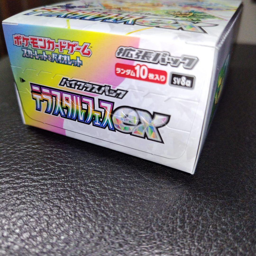 テラスタルex シュリンクなし・ペリペリあり 1BOX