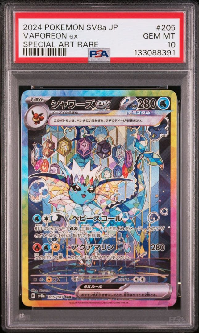 PSA10 連番】 イーブイシャワーズ ブースター SAR セット - メルカリ