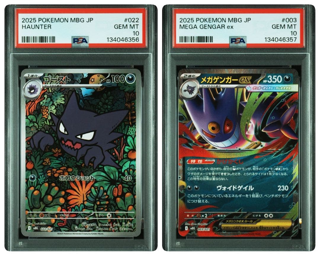 【PSA10】連番メガゲンガー ゴースト HAUNTER MEGA GENGAR