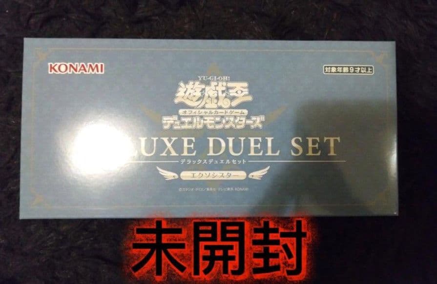 つ*可様 遊戯王 デラックスデュエルセット エクソシスター未開封