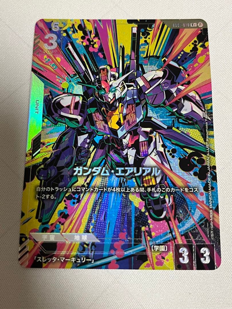 ガンダム・エアリアル　パラレル　β版