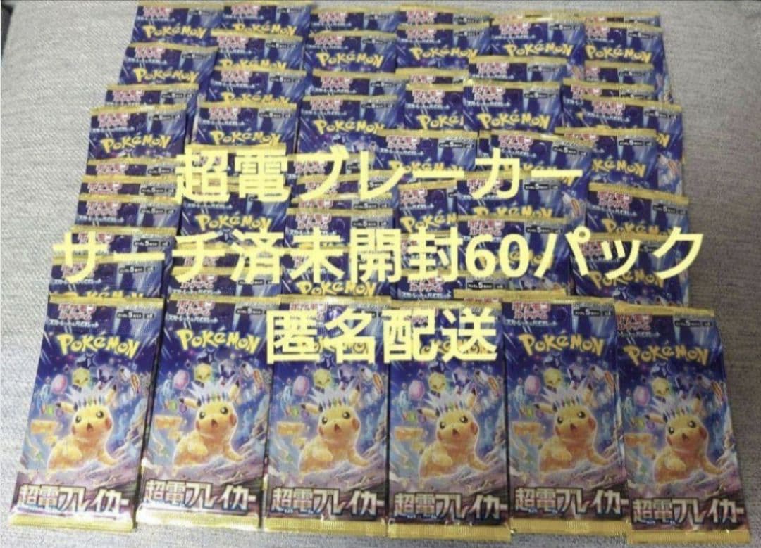 ポケモンカード 超電ブレーカー サーチ済未開封 60パック Amazon.co.jp: ポケモンカードゲーム スカーレット＆バイオレット 拡張