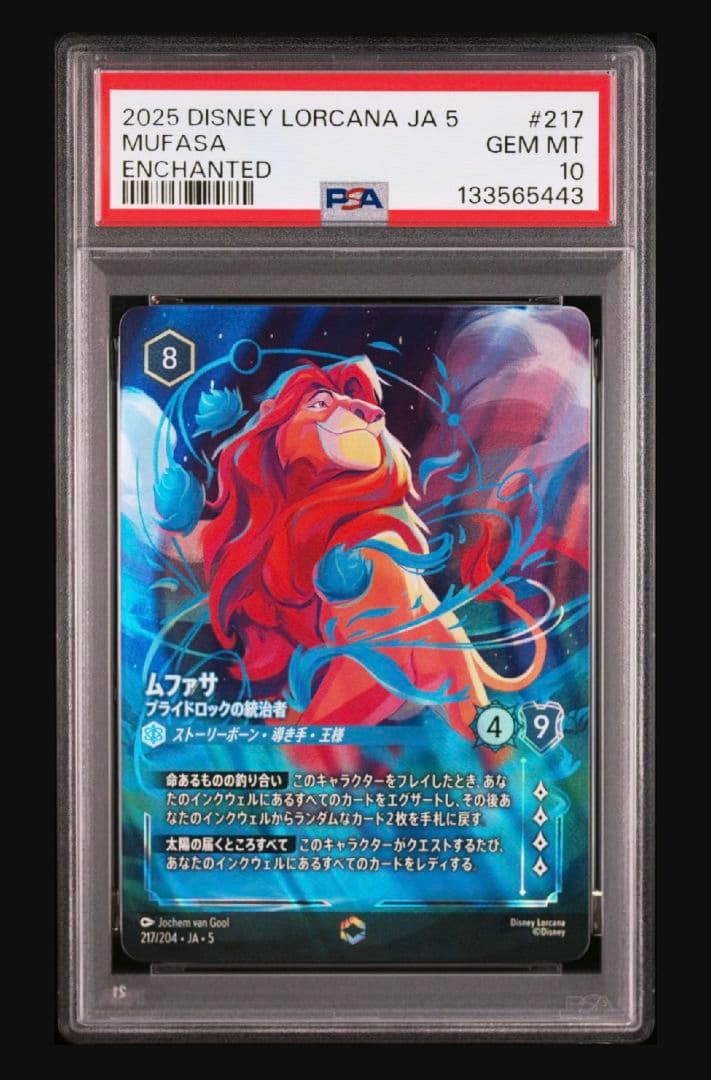 世界に2枚　ムファサ　エンチャンテッド　PSA10 世界に2枚 PSA10 ムファサ エンチャンテッド - メルカリ