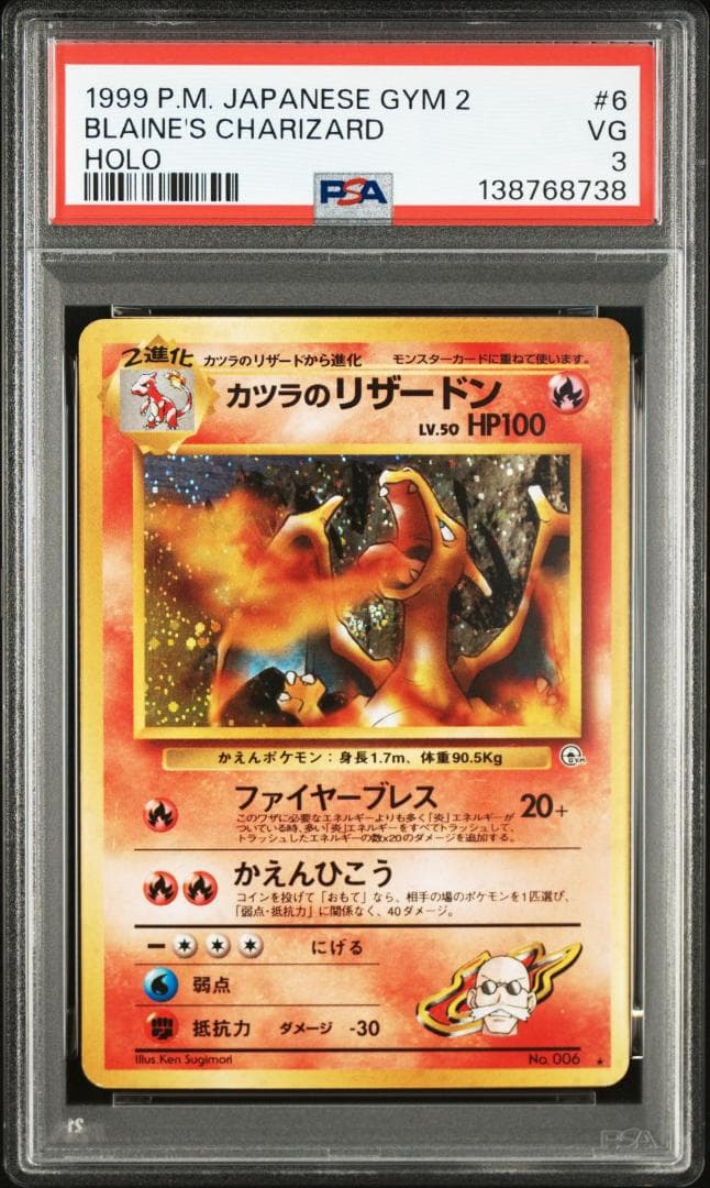 【PSA3】カツラのリザードン ポケモンカードゲーム 旧裏