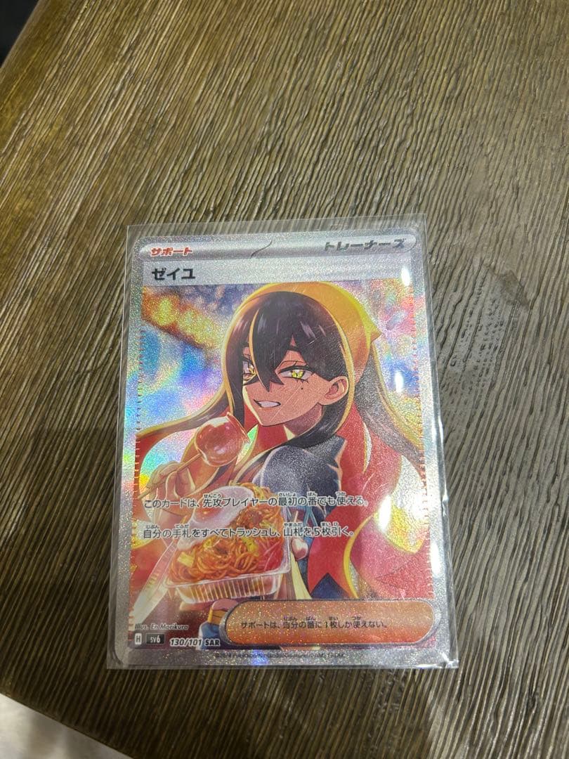 ゼイユ SAR ポケモンカード 変幻の仮面