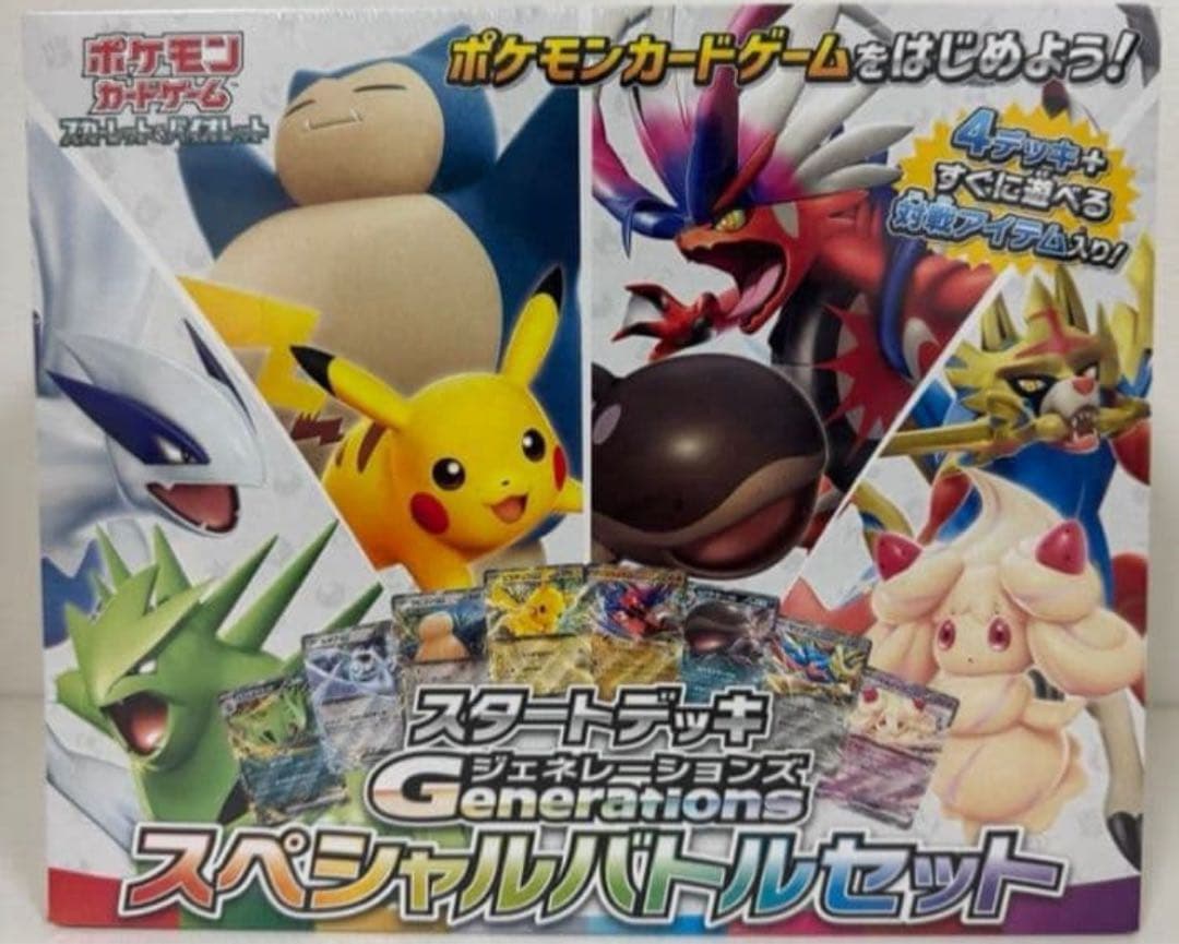 ポケモンカードゲーム スタートデッキジェネレーションズ スペシャルバトルセット
